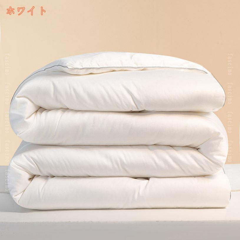 掛布団 防ダニ掛布団【シングルロング】 かけ布団 掛けふとん 布団 シングル 抗菌 防臭 吸汗 速乾 静電気防止 抗菌防臭 吸水速乾 無地 白 簡約 ハイエンド ウォッシャブルコットン ベット用品 ふとん 優しい肌触り 柔らかい 通気性 四季通用 fascimo 3