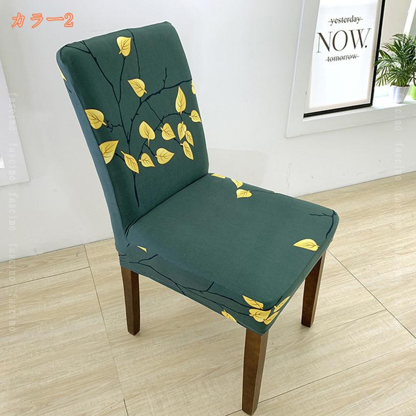 300円OFFクーポン チェアカバー 椅子カバー 2枚セット 北欧 おしゃれ フルカバー 座面 背もたれ 伸縮性 ストレッチ 洗濯可能 簡単装着 便利 四季適用 ダイニングチェアカバー フィット式 フィットタイプ イスカバー プレゼント fascimo [2]