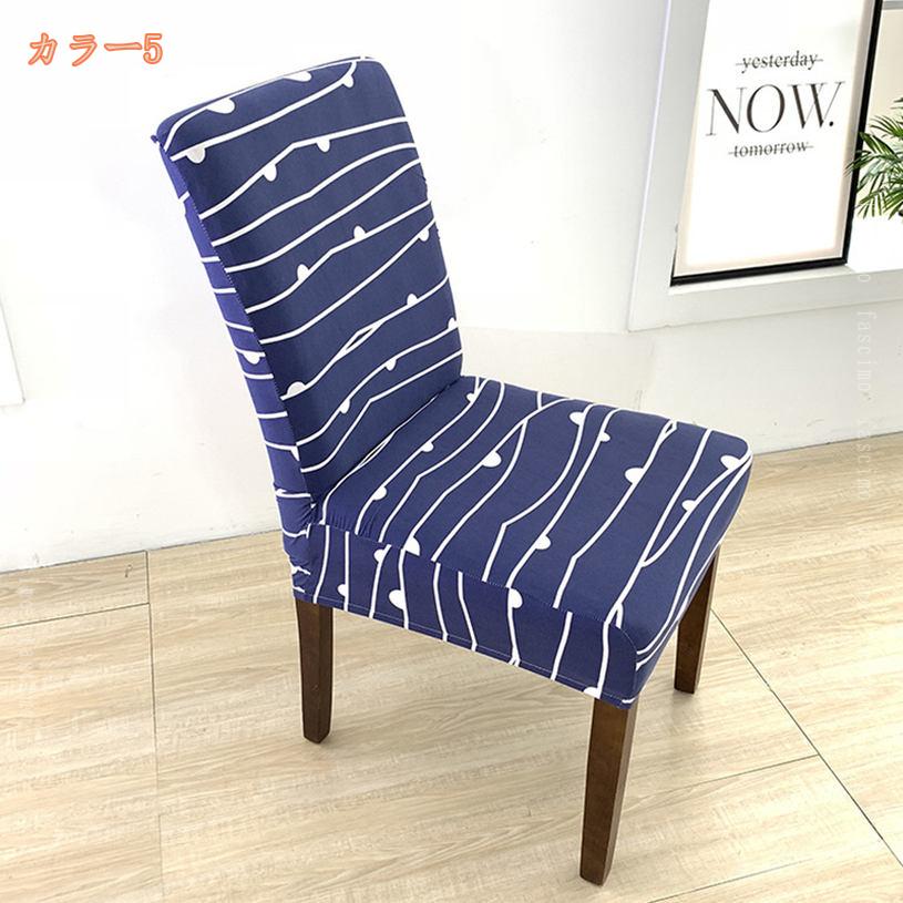 300円OFFクーポン チェアカバー 椅子カバー 2枚セット 北欧 おしゃれ フルカバー 座面 背もたれ 伸縮性 ストレッチ 洗濯可能 簡単装着 便利 四季適用 ダイニングチェアカバー フィット式 フィットタイプ イスカバー プレゼント fascimo [3]