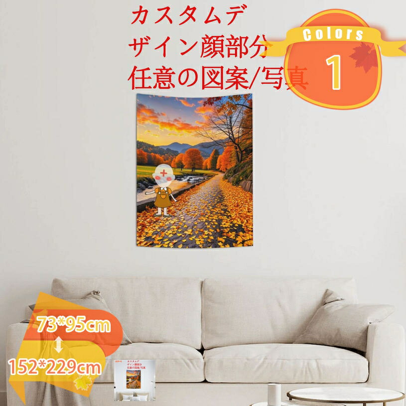 乐天商城 - 500円OFFクーポン カスタムデザイン タペストリー 壁掛けタペストリー 大判 もみじ 飾り ポスター 間仕切り モダン おしゃれ 秋の葉 インテリア 寝室 カーテン 壁掛け 風景画タペストリー 撮影 背景 ホーム飾り 写真 カラー ウォールアート 個性ギフト fascimo