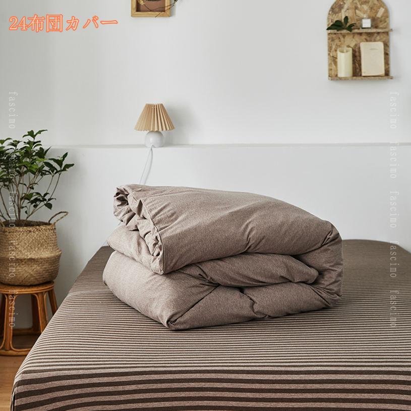 1000円OFFクーポン 掛け布団カバー 春夏 綿 シングル コットン 綿 ふとんカバー 洗...
