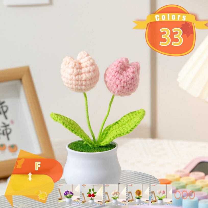 樂天商城 - 鉢植え ひまわり チューリップ 花 オーナメント 編み物 花 飾り 編み物 ひまわり クラフト テーブル オーナメント デスクトップ 小さい かぎ針編み 花 シミュレーション 鉢植え かぎ針編 インテリア雑貨 fascimo