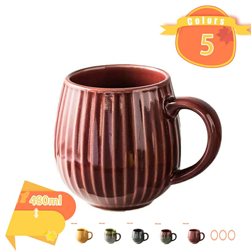 メイン素材：セラミック商品サイズ：（カップ---直径約8.5cm、高さ約10.5cm、 容量約480ml）。商品仕様：コップ*1個 。 *焼物のため，多少の寸法ずれが生じる事があります。予めご了承下さい。ちょっと一息つきたい時、お家でも会社でも活躍。いろんな色があるから、家族で使っても、みんなが集まった時に使っても、統一感があり、おしゃれに使えます。耐久性に優れ、毎日ご使用いただけます。毎日使うものだから、心地のよいものをひとつ選んでほっと一息つける時間を、少しだけ特別に。マグカップ 黒 赤 青 緑 黄 白 茶 水色 紫 紺青 無地 レッド イエロー グリーン ネイビー ホワイト ブラウン ブルー グリーン グレー アイボリー ブラック ベージュ コーヒーカップ こどもの日 母の日 父の日 敬老の日 ギフト 贈り物 プレゼント 誕生日 結婚祝い 新築祝い 入学祝い 祝卒業。見た目・品質・使いやすさから、日常使いにちょうどいいと人気のマグカップ。お誕生日といったイベントの時はもちろん、新生活を始めるときや、日頃のちょっとしたお礼や感謝の気持ちを伝えたいときなどにもぴったり。大切なギフトは、毎日使える世界に1つだけのおくりものを！誕生日などの贈り物ギフトにもおすすめです。母の日、父の日、敬老の日、記念日、誕生日のプレゼントに、長寿祝い、還暦祝いのギフト、結婚祝い、引越祝いの贈り物 結婚記念品 におススメです♪。きれいなマグカップです。シンプルなのに素敵に見える、毎日の暮らしを楽しむ普段使いのうつわ。陶製ならではのぬくもりを感じさせる厚みと、思わず手にとってみたくなるサイズ感。日々の、何気ない暮らしにある食卓のワンシーンを、ナチュラルに素敵に。新たに食器の新調を考えている方や、新生活のスタートなどでまとめ買いをしたい方にもおすすめ。マグカップ キッチン インテリア 上品な食器 結婚の引き出物 新築祝い 開店祝い 風水 開運 バレンタイン ホワイトデー 母の日 父の日 お中元 敬老の日 還暦祝 お歳暮 結婚の引き出物 伝統工芸品 シャビーシックな雰囲気と上質感が、とても素敵に感じるマグカップです。 幅広い年齢層の方に、ギフトだけでなくご自宅用にも喜ばれている一番人気のマグカップです。 落ち着いたくすみカラーがどんな食卓にも似合う可愛らしいマグカップ。食卓を明るくし、使うたびに幸せを感じられるような器です。 大容量でお好きなドリンクをたっぷり入れて、ゆったりと休憩時間を楽しむことができます。 材質：陶器 本体サイズ: （カップ---直径約8.5cm、高さ約10.5cm、 容量約480ml） ---午後のティータイムに---一息つきたい午後のティータイムにぴったり。 ---毎日のコーヒーライフに---思わず手にとってみたくなるフォルムのマグカップ。 ---カラーバリエーション---同色でペアのマグカップとしても、別の色で組み合わせを楽しむのもOK。多彩なラインナップを揃えたのマグカップです。 ---柔らかいフォルムが特徴---見た目も愛くるしいマグカップです。日常食器としてはもちろん、パーティグッズとしても活躍します。 ---取っ手の形状---肉厚に作られた取っ手のため、手に持った際の安心感と安定感があります。 ---安定感---底面が広く安定しているため、オフィスシーンやデスクワーク時にもこぼれにくくおすすめです。 ※商品個々によりサイズ、色柄等に若干の違いが発生することがあります。 -------------------------------------------------- [商品管理用キーワード] おしゃれ お洒落 オシャレ 大きい 大きめ 大 ナチュラル シンプル レトロ アンティーク モダン かわいい 可愛い カフェ デザイン 焼き物 陶芸 陶器 和風 和 和食器 無地 朝食 紅茶 カフェラテ コーヒー マグ Mugcup コーヒーマグ 珈琲カップ カップ コップ コーヒーカップ 湯のみ 湯呑み スープカップ 女性 男性 クリスマス バレンタイン パーティー ホームパーティー インテリア 雑貨ご案内している情報は参考用です。実際にお届けする商品をご確認くだマグカップ 民芸 ヴィンテージ 桜 花柄 薔薇 おうち レトロ喫茶 カフェ 食器 カップ コップ 陶器 電子レンジ 食洗機 対応 ふた付き 木蓋 サボテン 無地 コーヒーカップ 料亭 旅館 和食器 飲食店 業務用美濃焼 マグカップ 猫 花柄 北欧 コーヒーカップ お祝い ギフト 贈り物 大きめ 大容量 ベア 赤 白 和 柄 イエロー ネイビー ストライプ 黒ネコ 和モダン 焼き物 普段使い 森カフェ シンプル 陶器マグカップ 蓋付き コースター兼 大きめ 約350ml シーズン柄 白 和風 耐熱 耐冷 電子レンジ オーブン 対応 洗いやすい グッズ プレゼント 女性 結婚祝い 珈琲 紅茶 緑茶 陶器 焼き物 コーヒーカップマグカップ 可愛い 保温 保冷 赤 大容量 500ml 350 蓋つき 蓋 食洗機 レンジ 対応 植物 動物 犬 キャラクター ジオメトリー 韓国 安い 日本製 スリム サーモス セット コーヒーカップマグカップ キッチン インテリア 上品な食器 結婚の引き出物 新築祝い 開店祝い 風水 開運 バレンタイン ホワイトデー 母の日 父の日 お中元 敬老の日 還暦祝 お歳暮 結婚の引き出物 伝統工芸品マグカップ 陶器 保温 おしゃれ 北欧 大人 可い 花柄 ピンク 蓋付き ブランド 大きい プレゼント 食洗機対応 レンズ型 フタ付 かわいい インク 猫 葉 ペア 大きめ メンズ ステンレス コーヒーカップ