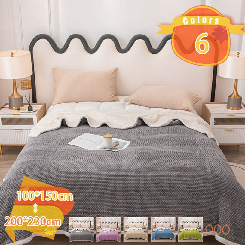 1000円OFFクーポン毛布大判ブ...