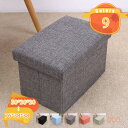 1000円OFFクーポン 収納スツール ソファ 椅子 収納付き ボックス 収納box 座れる ベンチ チェアー スツールチェアー ベンチソファ オットマン 収納...