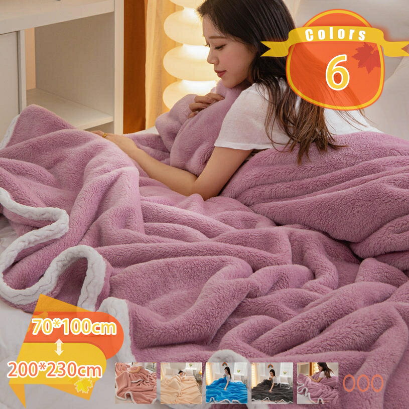 1000円OFFクーポン 毛布 シングル 発熱 冬用 厚手 毛布 ブランケット おしゃれ 高級 マイクロファイバー 毛布 冬 洗える 掛け毛布 キャンプ ソファー 軽量 ふわふわ かわいい 丸洗いOK 抗菌防臭 防ダニ加工ペット 北欧風 プレゼント fascimo