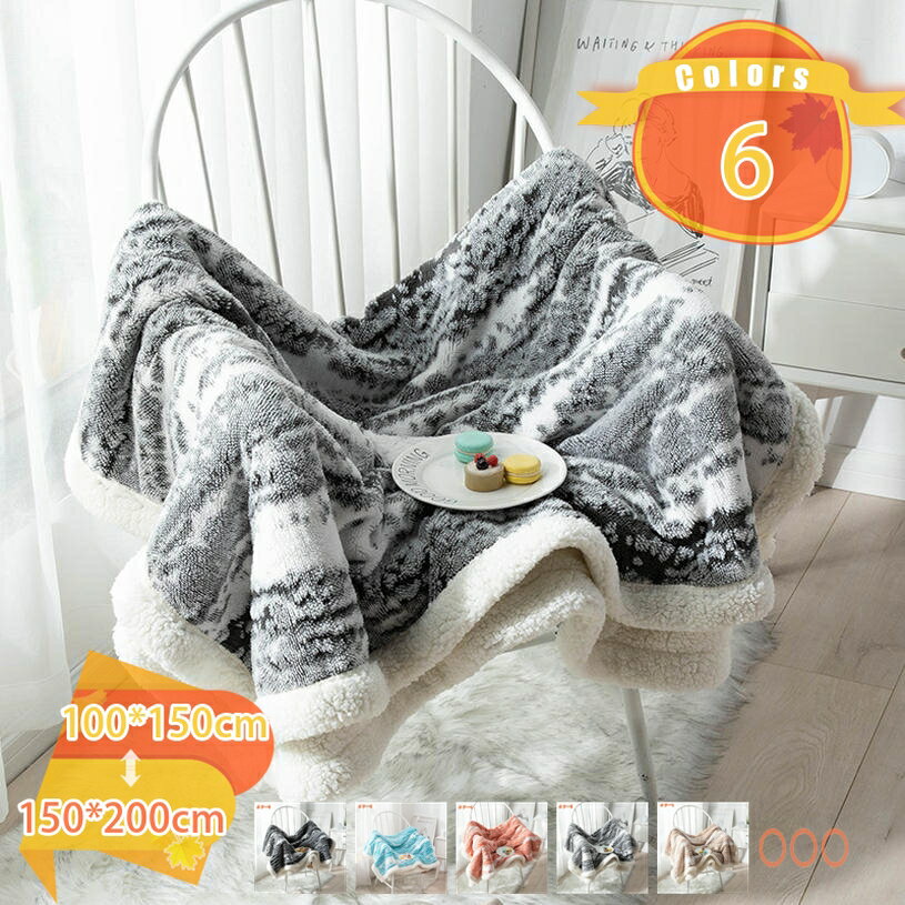 300円OFFクーポン 毛布 掛け毛布 冬 発熱2枚合わせ ブランケット あったか もうふ パイル シープボア ひざ掛け 羽織れる 軽い マイクロファイバー 北欧風 洗える 暖かい 吸湿発熱 ふわふわ 静電気防止 肌ざわり なめらか おしゃれ プレゼント fascimo