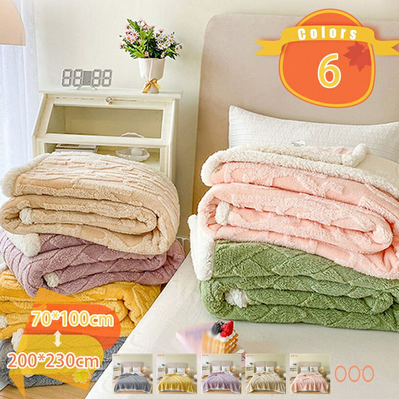 777円OFFクーポン毛布シングル...