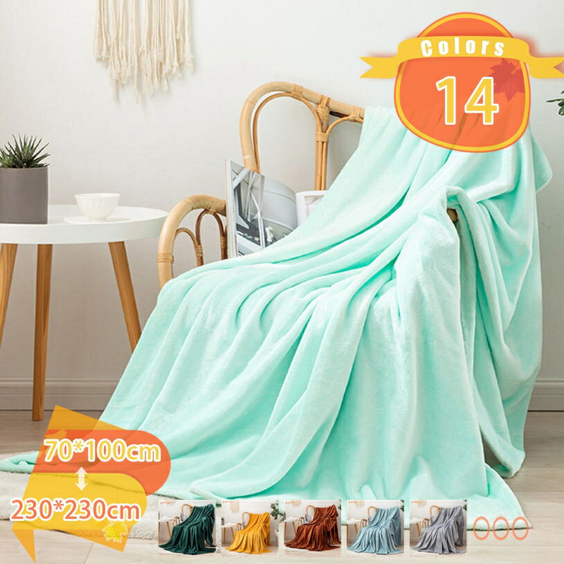 Rakuten - ブランケット 毛布 シングル 冬 軽量 マイクロファイバー 毛布 あったか フランネル 柔らかく肌触 軽量 掛け毛布 静電気防止 四季適用 抗菌防臭 吸湿発熱 防ダニ加工 洗える 四季適用 おしゃれ 軽い ぶらんけっと fascimo