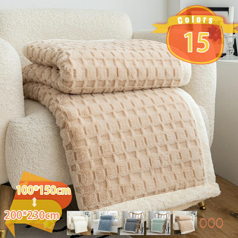 300円OFFクーポン 毛布 セミダブル ブランケット 冬用 厚手 フランネル 毛布 超極細繊維 ふわふわ 柔らかく肌触り 丸洗いOK 防ダニ加工 毛抜けない 静電気防止 プレゼント 秋冬 とろける オールシーズン 抗菌防臭 北欧風 ぶらんけっと fascimo