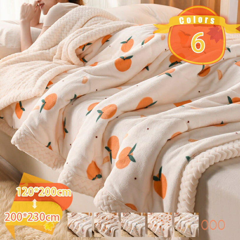 1650円OFFクーポン 毛布 ブランケット あったか 真冬掛け毛布 シングル 厚手 三重構造 マイクロファイバー フランネル 高密度シープボア リバーシブル 二枚合わせ 暖かい もうふ 毛抜けない 静電気防止 柔らかく 昼寝 洗える 掛け毛布 fascimo