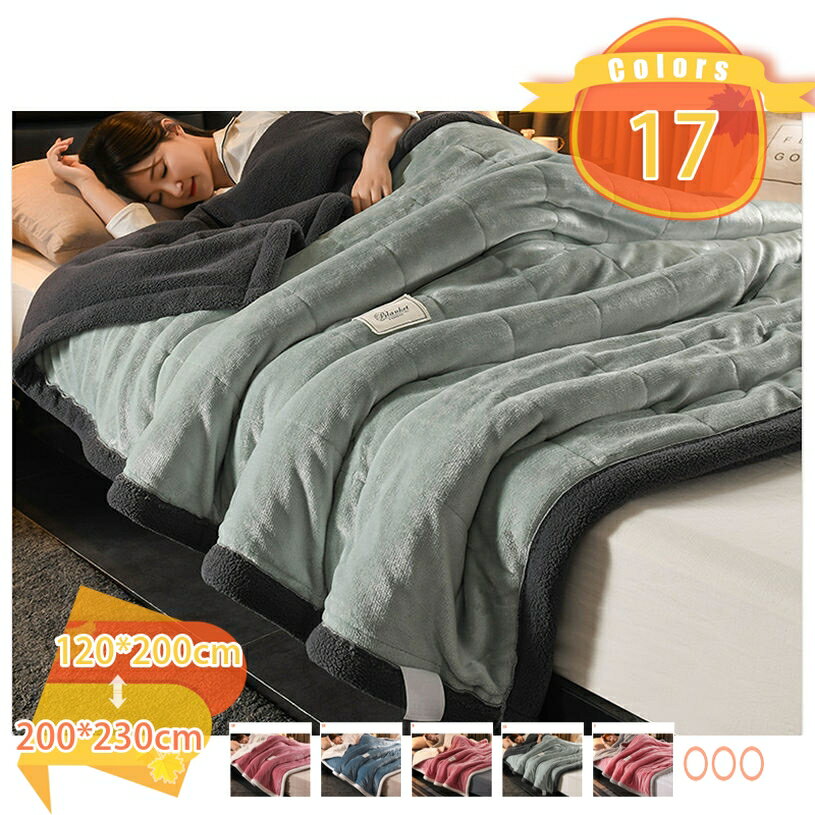 1000円OFFクーポン ブランケット 起毛 肌に優しい フランネル フリース 毛布 大判 掛け毛布 二枚合わせ シープ調 厚手 マイクロファイバー もうふ 軽い おしゃれ かわいい 無地 軽量 あったか 新生活 北欧 冬 洗える タオルケット 発熱 静電気防止 カラフル fascimo