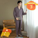 パジャマ 綿 スムース 長袖長パンツ パンツ前あき メンズ ルームウェア 入院用 プレゼント用 部屋着 吸汗速乾 通気 肌に優しい寝間着 寝間着 洗える 年中着...