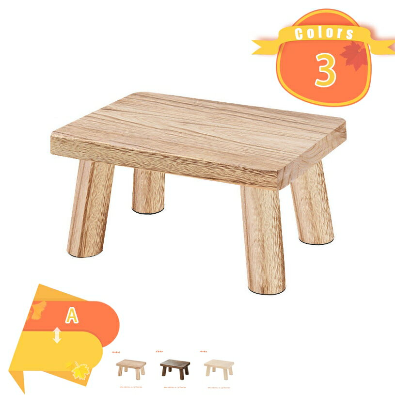 メイン素材：木◆【サイズ（cm）】：ベージュ＝30*20*18cm；ベージュ1＝30*20*18cm；ブラウン＝30*20*15cm； 材質：木製；シンプルで使い勝手の良い、万能スツール。 ダークブラウン/ベージュのカラーがお部屋のインテリアとも馴染みます。ちょっとした腰掛として…。大人が座っても大丈夫なしっかりとした作りになっています。 お子様の椅子として使用したり、花台にしたり、踏み台にもなります。脚もかけられるラクチンなスツール。 キッチンや洗面台、玄関先など どこに置いても重宝します。お部屋の花台にもちょうどいい高さ。 色々なシーンでお使いいただける 使いやすいスツールです。無垢のコンパクトなスツール。 コーヒーテーブルや花台などにしても素敵です。ちょっとした物を置く台としても便利。シンプルで使いやすいデザインに、上質感と味わいがあります。 見た目が美しいだけではなく耐久性、耐水性にも優れています。 リビング、玄関、キッチンなど、様々な場所で活躍してくれそうですね！ 【商品仕様】 ●商品サイズ：25*25CM； ●カラー：カラーバリエーション。自然の風合い溢れる天然木の脚部を引き立てる優しい多カラー。 ●座面から脚にかけてシンプルなラインに仕上げながら、広い座面を4本の脚がしっかりと支えるデザインで、とても安定感のある座り心地です。 ●椅子としてももちろん、植木の台など飾り棚やサイドテプルとしても活躍できます。 【ダイニングにもオススメ。】 ●背もたれが無いので、ダイニングスペースを広く見せる効果。 【様々な使い方ができるスツール。】 ●使いたい場所や欲しい場所に、手軽に持ち運べるのも嬉しいポイント。 ●簡単に移動させられるので、掃除の際にも便利で使いやすさ良い。 ●デスクやドレッサーのイスやマンションタイプの玄関などにも。 【とっても便利。】 ●テーブルを囲んで、快適に皆で楽しい時間を。 ●デザインがカワイイので単調になりがちのリビングのコーディネートのアクセントとしても。 ●一脚置いて頂くと、グッと印象的な空間に。 ●見た目通りとても軽いく移動しやすく、ダイニングやリビングで気軽に使えます。 ●また座面が広いので、ソファやベッド側のサイドテーブル、花台などにも使えます。 ●スコープ：フラワーポットベース、台所仕事、毎日家、オブジェクト、屋外、クール、さまざまなシナリオを上昇、成人した子供が使用することができます。 注意点： モニター発色の具合により色合いが異なる場合がございます。 通常とは異なる使用方法をされた際の補償は出来かねます。ご案内している情報は参考用です。実際にお届けする商品をご確認くだ椅子 スツール オットマン 花架 荷物置き台 衣服收 足おき 足なし 足乗せ台 足台 足置きオットマン 高い 高め 高齢者 高齢者椅子 アニマルスツール 耐荷重200kg椅子 スツール オットマン 踏み台 あしおき おしゃれ椅子 おりたたみパイプ椅子 おりたたみ椅子 かわいい といす ひくい椅子 まるいす アイリス ウッドベンチ椅子 スツール オットマン 折り畳みチェア 折り畳みテーブル 折り畳みパイプ椅子 折椅 折椅子 折畳み椅子 拡張 持ち運び 持ち運び椅子 收納 收 木の椅子収納 ベンチソファー 二人掛け 二人がけ ふたりがけ 1人 一人 2人 二人 2人用 二人用 ベンチスツール 収納スツール オットマン 収納トランク 小物収納ケース