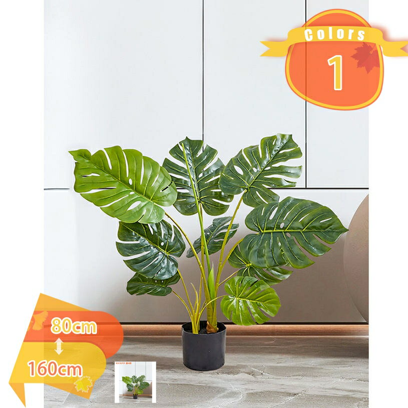 フェイクグリーン 大型 人工観葉植物 インテリア飾り 本物そっくりのデザイン 色が鮮やか 細工が丁寧 オフィス おしゃれ 客間 寝室 ベランダ 事務室 ホテル 使用に便利 水やり不要 枯れない 害虫が発生しない 人工観葉植物 fascimo