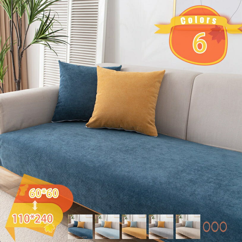 Rakuten - 300円OFFクーポン ソファーカバー 北欧風 大判 ソファーパッド 多機能 保護カバー 2人掛け 3人掛け ソファーパッド 防塵 マルチカバー 室内マット ソファーシーツ オシャレ 滑り止め 汚れ防止 ソファーマット 四季通用 洗える 単品販売 fascimo