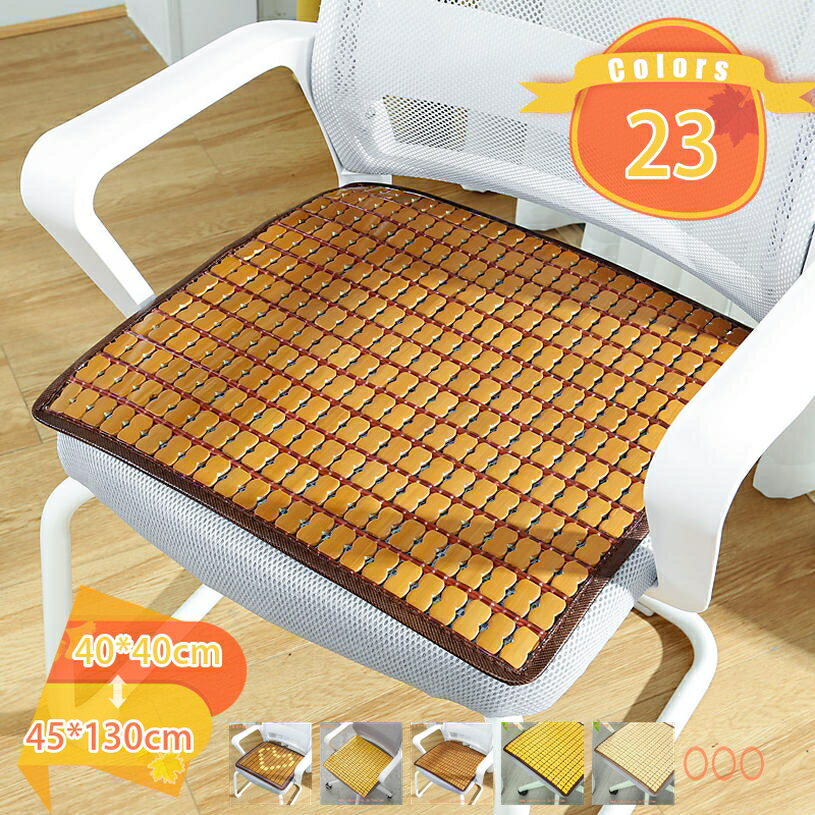 Rakuten - シートカバー 竹 シートクッション 夏用 チェアカバー 接触冷感 蒸れない 冷感 通気いい 快適 涼しい 滑り止め 運転 家庭用 事務椅子用 心地良い 天然竹で触れると涼感 心地良い 椅子カバー チェアパッド fascimo