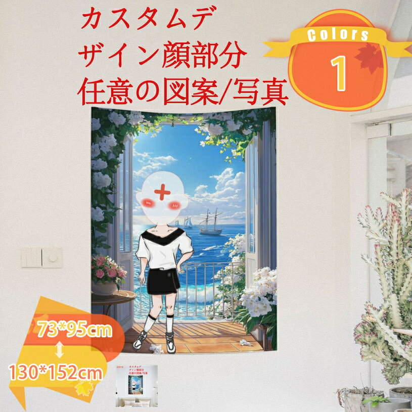 500円OFFクーポン タペストリー カスタマイズ 夏 海 青い空 白い雲 インテリア アートポスター おしゃれ 壁掛け 撮影用 背景 モダンアート 写真 家/自宅/お店 雰囲気転換 新居祝い プレゼント用 部屋改造 リビングルーム/ベッドルーム fascimo