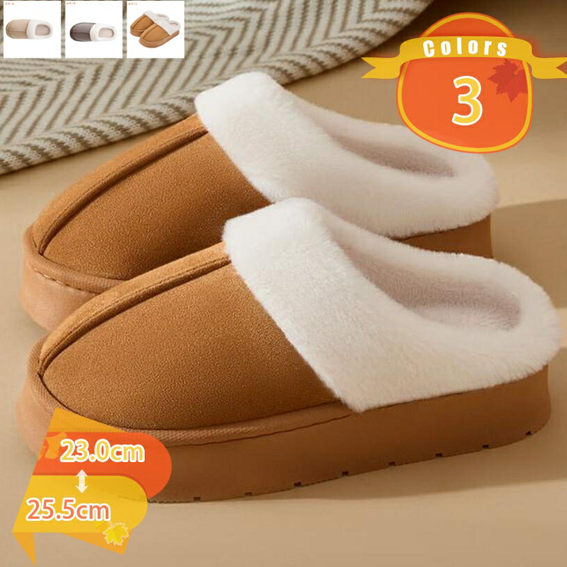 1000円OFFクーポン スリッパ ムートンライクルームシューズ 暖かい 冬用 厚底 ムートン ブーツ 風 ルームシューズ オフィス 学校 レディース メンズ 冬用 スリッパ ルームシューズ 室内 来客用 履き心地 歩きやすい