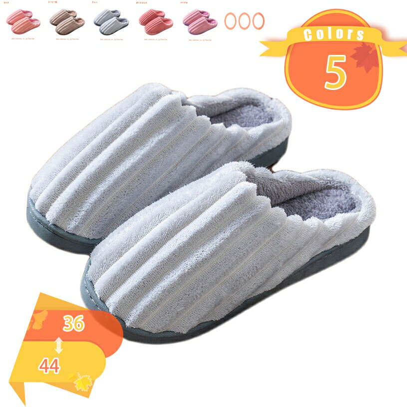 ルームシューズ メンズ スリッパ レディース あったか 室内履き 男女兼用 トイレ もこもこ ふわふわ かわいい 可愛い おしゃれ 冬 冬用 秋用 暖かい あたたか 滑りにくい コーデュロイ 風 北欧 ルームシューズ スリッパ あったか レディース 暖かい fascimo