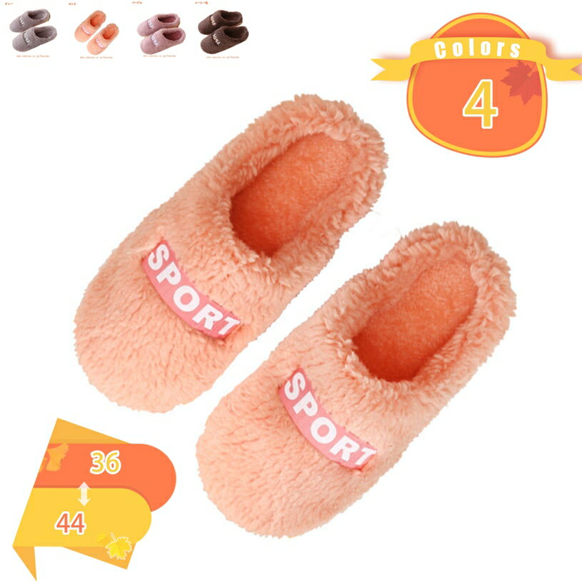 コーラルフリース ボア スリッパ もこもこ あったか 秋冬 ルームシューズ レディース メンズ 男女兼用 サイズ ルームシューズ スリッパ あったか レディース 暖かい おしゃれ 冬 かわいい 内ボア 滑り止め あったかい 暖か おすすめ 室内 来客用 fascimo