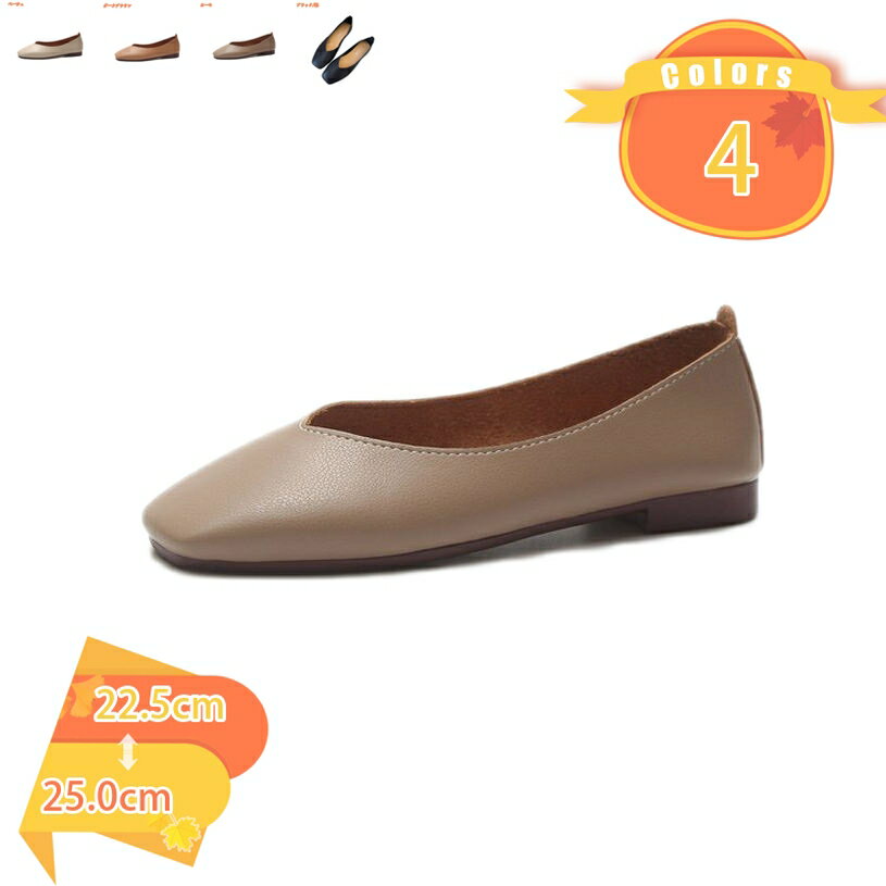 Rakuten - レディース パンプス ぺたんこ スクエアトゥ Vカット ローヒール 本革 スリッポン フラットシューズ バレエシューズ 柔らかい 歩きやすい カジュアル フラットパンプス 楽ちん PU レザー 合皮 コンフォート ルーム シューズ 靴 春夏 秋冬 fascimo