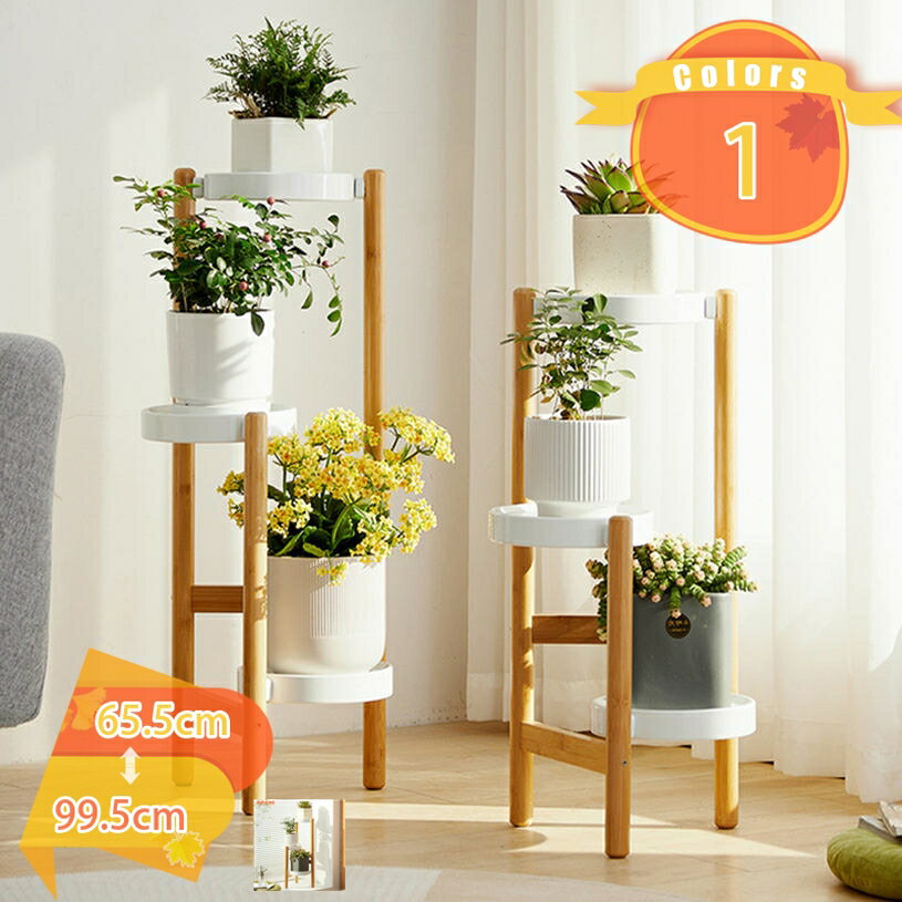 フラワースタンド 花台 おしゃれ 白 3段 竹製 フラワーラック 鉢スタンド 植木鉢台...