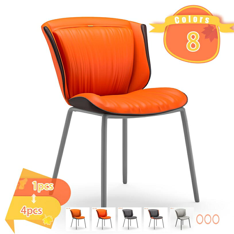 メイン素材：鉄、PUレザー■個口数：1pcs=1脚セット 、2pcs=2脚同色セット 、4pcs=4脚同色セット 、 ■サイズ 幅*奥行*高さ：46*47*84cm【組み立て簡単】座面と脚を固定するだけでOK！一人でも簡単に組み立てることができます。張地にはPUレザーを採用しました。 チェアのウェーブが、まるで体に沿うような快適なフィット感を生み出します。毎日使うダイニングだから、くつろぎ心地はもちろん、見た目にもこだわった上質な空間で過ごしたい。 スタイリッシュなデザインで”長く座れる”ほどよい座り心地を体現した、ダイニングチェアが完成しました。しなやかな強さと肌のような質感があり、暑い夏や寒い冬に関係なく、一年中さらっと快適。それに、触感だけでなく、見た目も高級的な贅沢感も溢れています。座面は沈みすぎない適度な弾力で、体をしっかり支えてくれ、ダイニングでもデスクでもご使用いただける汎用性の高い設計。『組立品』 ■材質 ・張り材：PUレザー　　・中材：ウレタンフォーム　　・脚部：スチール ■個口数：1pcs=1脚セット 、2pcs=2脚同色セット 、4pcs=4脚同色セット 、(チェア単品) / 組立品（脚の取付けが必要です） ★★ご注意：★★ ※組立品（組立て時間約10分） ※お客様の方で組み立てが必要となります。 ※チェアを受け取った後にご不明な点がございましたら、お気軽にお問い合わせください。できるだけ早く解決できるよう最善を尽くします。 ※商品の輸送中に、多少の傷や汚れがある場合も御座います。ご了承ください。ダイニングチェア デスクチェア リビングチェア 化粧椅子 メイクアップチェア カフェバー リビングルーム用 北欧 インテリア 学習 仕事 在宅勤務 化粧用 ドレッサーチェア チェア ■スタッフのおすすめポイント！ ・ボリュームたっぷりクッション座面/背もたれ ・身体にフィットする背もたれカーブ ・一人暮らしにもオススメ ・女性らしいデザイン ・ドレッサーやデスク、ダイニングにも！ ・バリエーション豊かなカラーを用意しており、お部屋の雰囲気に合わせてお選びいただけます。 ■組立かんたん 座面と脚を固定するだけでOK！一人でも簡単に組み立てることができます。 ■シーンを選ばないデザイン性 どんな空間にもマッチするシンプルデザインで、用途を選ばずコーディネートの幅が広がります。 ・ダイニングチェアとして：団欒のスペースに。色々なカラーとの組み合わせを楽しんでも◎ ・デスクチェアとして：お気に入りの作業空間に。シンプルなデザインなのでデスクとも相性バツグンです。 ・お部屋のアクセントとして：お部屋のアクセントに。ナチュラルにもヴィンテージにもなじみます。 ご購入前の注意事項 ※曲線や個体差があるため、表記サイズと若干の誤差が生じる場合がございます。予めご了承の上お買い求め下さい。 ※モニターにより実際の色と異なる場合がございます ※カメラ 光線の加減で実物と色が多少異なる場合がございますので、予めご了承ください。 ※製品について問題がある場合、お気軽にお問い合わせ下さい。ご案内している情報は参考用です。実際にお届けする商品をご確認くだダイニングチェア ドレッサーチェア キャスター付き グレー 背もたれ 木製 収納付き 回転 レザー 黒 低め 白 ドレッサー 椅子 収納 リボン ピンク 背もたれありチェア キャスター付 ダイニング デザイナーズ ダイニングチェア レザー ベージュ ハイバック 脚が金 椅子 皮 4脚セット 1人 セット 回転 子供 イス ダイニング チェアダイニングチェア 2脚セット ベルベット 椅子 おしゃれ 北欧風 ゴールド足付き デスクチェア キッチンチェア ダイニングチェア 椅子 PUレザー座面 木脚 レーダーチェア シェルチェアソファ 1人掛け ブラウン アームレスソファ ソファ 一人掛け コンパクト 一人暮らし 家具 ロータイプ ファブリック ゆったり おしゃれ シンプル デザイン