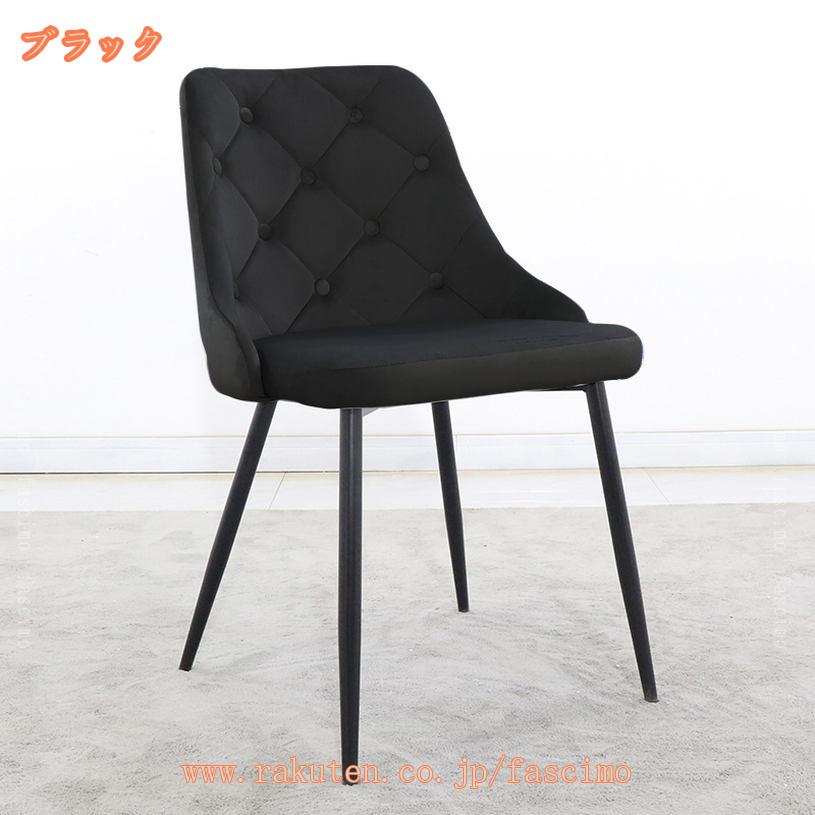2000円OFFクーポン ダイニングチェア おしゃれ 北欧 椅子 ベルベット生地 スチール脚 クッション座面 食卓椅子 ダイニング チェア デスクチェア カフェチェア リビングチェア ドレッサーチェア fascimo [2]
