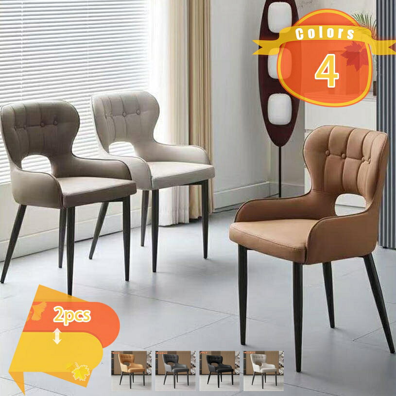 メイン素材：鉄、PUレザー★★【組立品/チェア単品】 2pcs=同色2脚セット 。★★サイズ： 全体幅*奥行*高さ： 42*48*86 cm ■【組み立て簡単】座面と脚を固定するだけでOK！一人でも簡単に組み立てることができます。 ※商品の輸送中に、多少の傷や塗装剥がれが生じる場合も御座います。ご了承ください。・座面と背面には、PUレザーを使用。しっとりと滑らかな手触りで触り心地も、食べ物や飲み物をこぼしてしまってもサッと拭き取ることができ、ダイニングでも安心してお使いいただけます。・背面と座面には柔らかなウレタンフォームを内蔵。クッション性のある素材が身体への負担を軽減するので、長時間座っても疲れにくく、安定感のある座り心地を提供します。広々とした座面と奥行きで、まるでソファに座るような心地良い姿勢でリラックスできます。・スマートな印象のスチール脚は、耐久性もすぐれており、長期間美しい状態を維持します。さらに、しなやかな強さと肌のような質感があり、暑い夏や寒い冬に関係なく、一年中さらっと快適。それに、触感だけでなく、見た目も高級的な贅沢感も溢れています。・インテリア性はもちろん、高いクッション性で座り易さも追求したダイニングチェアとなっております。ダイニングだけでなく、デスクやリビングにもオススメ。■材質 張り材：PUレザー　　 中材：ウレタンフォーム 脚部：スチール ■個口数：2pcs=同色2脚セット 、4pcs=同色4脚セット (チェア単品) / 組立品（脚の取付けが必要です） ※組み立てが簡単なダイニングチェア: 組フラットな状態でお届けしますが、組み立ては脚と座面を固定するだけ。複雑な作業がなく、すぐに組み立てる事ができます。 ※商品の輸送中に、多少の傷や塗装剥がれが生じる場合も御座います。ご了承ください。 ※複数の商品をご購入いただいた場合、いくつかのパッケージに分けて梱包する場合がございますので、ご理解をお願いします。問題があればメールでご連絡ください。(チェア単品) ダイニングチェア おしゃれ 2脚セット リビングチェア 椅子 イス いす 食卓椅子 ダイニング椅子 北欧 モダン ヴィンテージ ビンテージ レトロ 西海岸 カフェ 【ポイント！】 ● 快適なシート シートクッションは、柔らかさと耐久性のバランスを保ち、どんな部屋やホームオフィスでも快適で心地よい雰囲気を演出します。 ● 組立かんたん 座面と脚を固定するだけでOK！一人でも簡単に組み立てることができます。 【お手入れ方法について】 汚れが目立つ場合は、布に薄めた中性洗剤を湿らせて固く絞り、汚れが広がらない様にたたき拭きをしてください。（汚れの状態によっては除去できないものもあります。） ■ お食事、テレビ映画視聴、ドレッザなどにぴったりです。自宅、ショップ、ホテルやカフェの店舗、オフィスや待合室に置くソファとしてもピッタリです。 ご購入前の注意事項 ・曲線や個体差があるため、表記サイズと若干の誤差が生じる場合がございます。予めご了承の上お買い求め下さい。 ・モニターにより実際の色と異なる場合がございます ・カメラ 光線の加減で実物と色が多少異なる場合がございますので、予めご了承ください。 ・製品について問題がある場合、お気軽にお問い合わせ下さい。 ・商品の輸送中に、多少の傷や汚れがある場合も御座います。ご了承ください。ご案内している情報は参考用です。実際にお届けする商品をご確認くだダイニング 椅子 折りたたみ 折り畳み ダイニング椅子 軽量 安い 2脚セット ダイニングテーブル 回転 疲れない 木製 ベンチ 肘掛け付き 背もたれなし 疲れない椅子 高齢者ダイニングチェア 2脚セット 回転 4脚セット 肘付き ブラック クッション 肘付 黒 ダイニング チェア 北欧 デザイナーズ 小学生 座面高48 高さ 調整 カフェ ソファー 2脚 回転式 子供デスクチェア メッシュ 肘付き コンパクト スリム 疲れない 白 折畳み レザー キャスターなし 安い お洒落 ピンク デスク 椅子 セット おしゃれ 子供 一人用 足 木製 家 回転 広い 倒せるダイニングチェア 回転 肘付き 肘置き おしゃれ 合皮 2脚セット 昇降 キャスター 低い 白 レザー リクライニング ダイニング チェア お洒落 木製 曲木 モダン