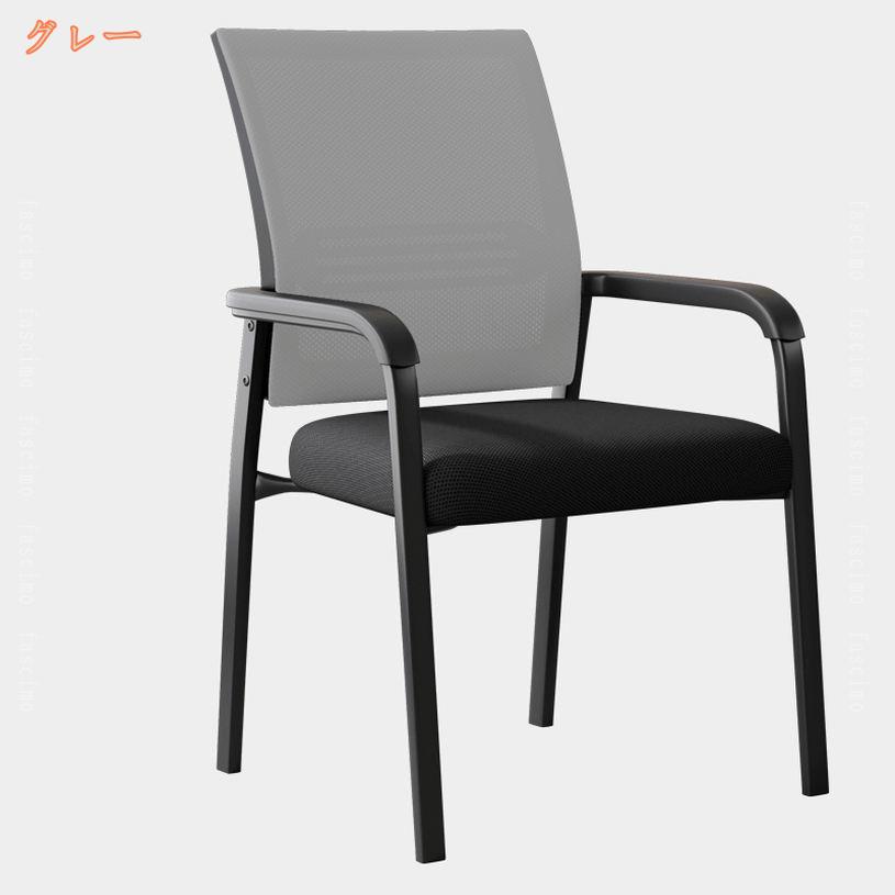 2000円OFFクーポン スタッキングチェア 4脚セット 肘付き 通気性 ミーティングチェア 会議椅子 会議用チェア 会議用椅子 会議用イス 会議椅子 会議チェア fascimo [2]