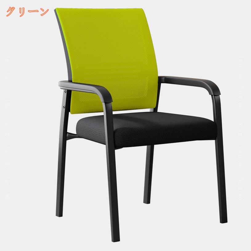 2000円OFFクーポン スタッキングチェア 4脚セット 肘付き 通気性 ミーティングチェア 会議椅子 会議用チェア 会議用椅子 会議用イス 会議椅子 会議チェア fascimo [3]