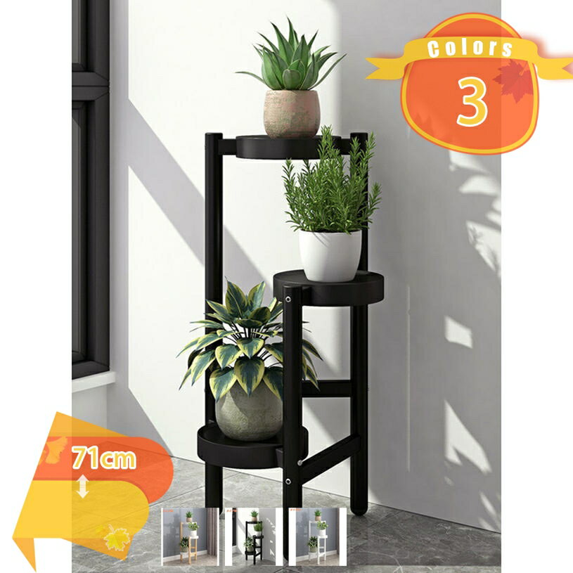 500円OFFクーポン プランターベース 花台 アイアン 3段 植木鉢 鉢 ポット スタンド フラワースタンド スチール ラック 置物台 サイドテーブル おしゃれ 生活雑貨 観葉植物 鉢置き リビング ベランダ 玄関 室内 屋外 ガーデニング棚 スリム 収納棚