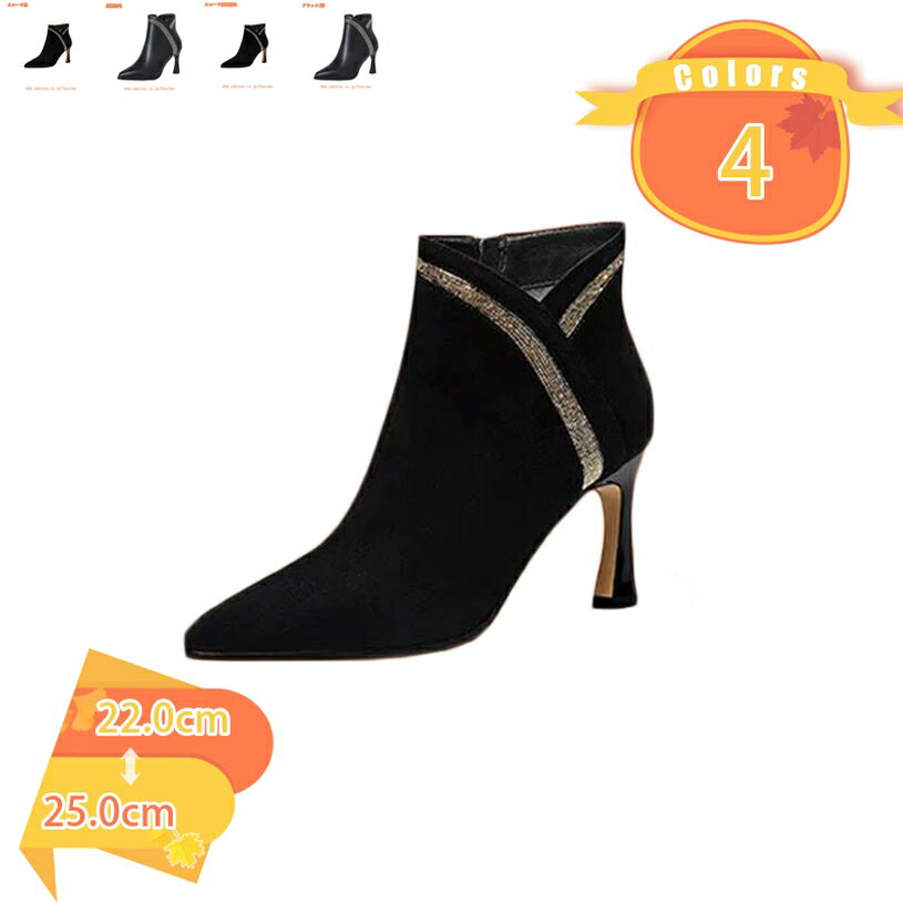 1000円OFFクーポン ブーツ ブーティ レディース ピンヒール サイドジップ ショートブーツ ラインストーン付き シンプル サイドファスナー ブーツ スエード ポインテッドトゥ 美脚 ハイヒール 美脚ブーツ 秋冬 カジュアル パーティー セクシー fascimo