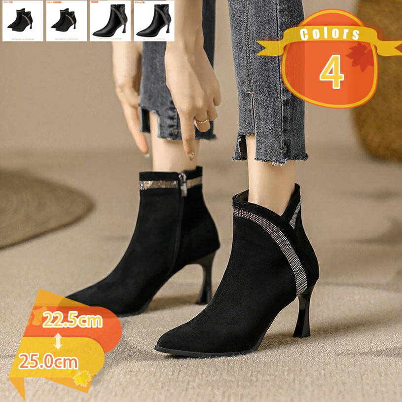 1000円OFFクーポン ブーツ ブーティ レディース ピンヒール サイドジップ ショートブーツ ラインストーン付き シンプル サイドファスナー ブーツ スエード レザー ポインテッドトゥ 美脚 8cm ハイヒール 痛くない 歩きやすい 滑らない fascimo