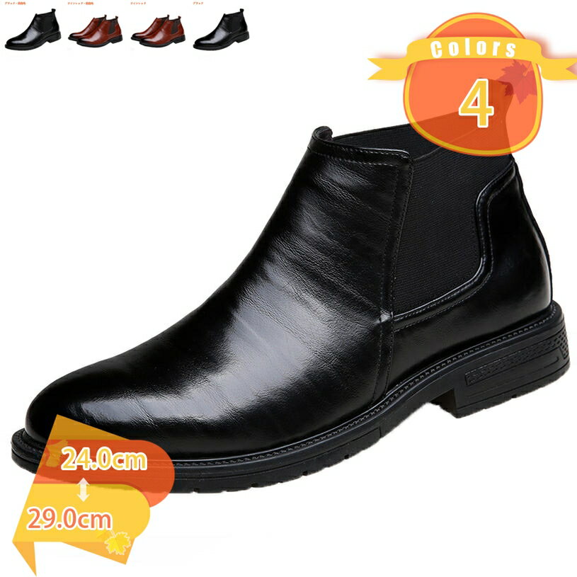 777円OFFクーポン メンズ サイドゴアブーツ 大きいサイズ 革靴 秋冬 ショートブーツ 男性用 ハイカット ビジネスシューズ 歩きやすい サイドゴア ブーツ...