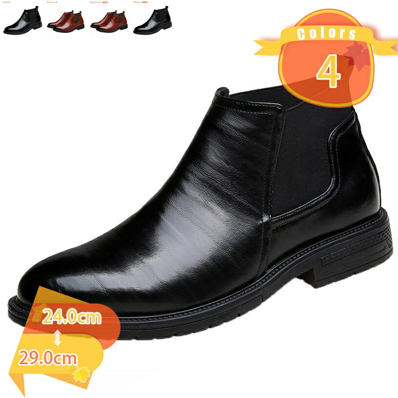1000円OFFクーポン サイドゴアブーツ メンズ ビジネスシューズ 紳士靴 チャッカブーツ 秋冬 ブーツ 大きいサイズ ハイカット ビジネスブーツ 歩きやすい...