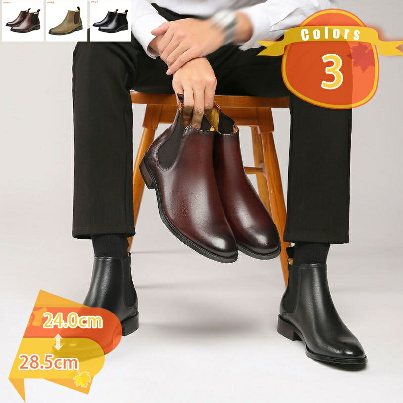 1000円OFFクーポン メンズ サイドゴアブーツ 大きいサイズ 革靴 秋冬 ショートブーツ 男性用 ハイカット ビジネスシューズ 歩きやすい サイドゴア ブー...