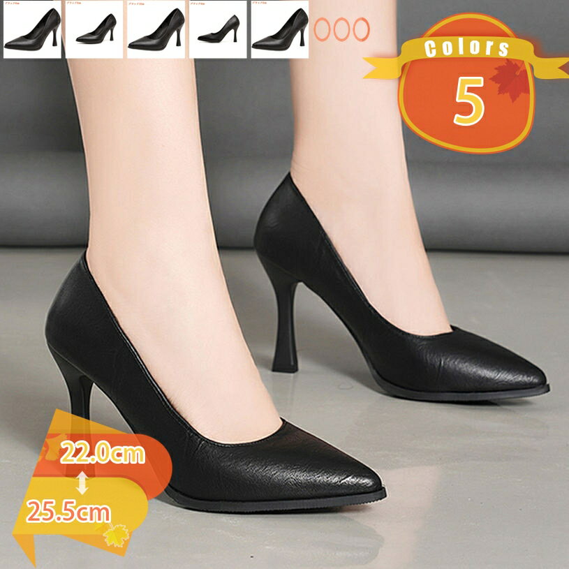 777円OFFクーポン レディース パンプス 靴 ピンヒール 女性 美脚 8cmヒール スムース調 クッション性 疲れない 滑りにくい 大人っぽい 可愛い ハイヒール 黒 フォーマル 営業 就活 会社 事務 5センチ レディースシューズ fascimo