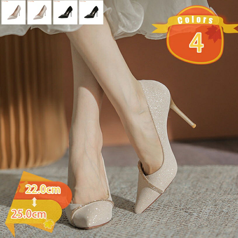 500円OFFクーポン レディース パンプス ポインテッドトゥ ヒール キラキラ 柔らかい 軽量 痛くない 歩..