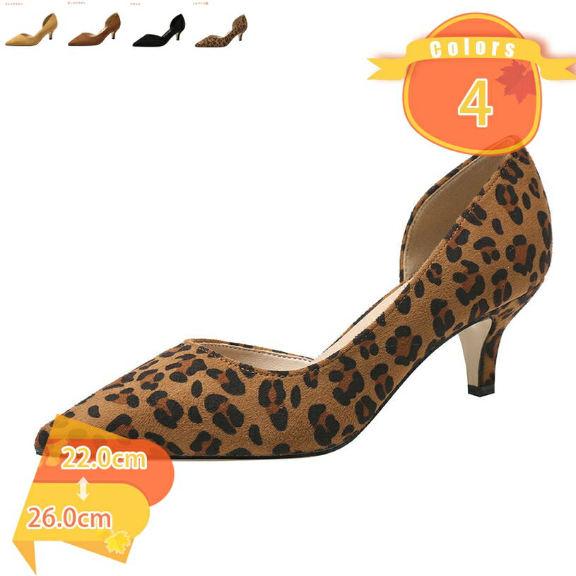Rakuten - セクシー パンプス 美脚 5センチヒール ヒョウ柄 ハイヒール pumps レディース 靴 黒 歩きやすい 疲れないパンプス キャバ パーティー クラブ 変装 ピンヒール 脱げない ポインテッドトゥ 春夏 スウェードシューズ fascimo