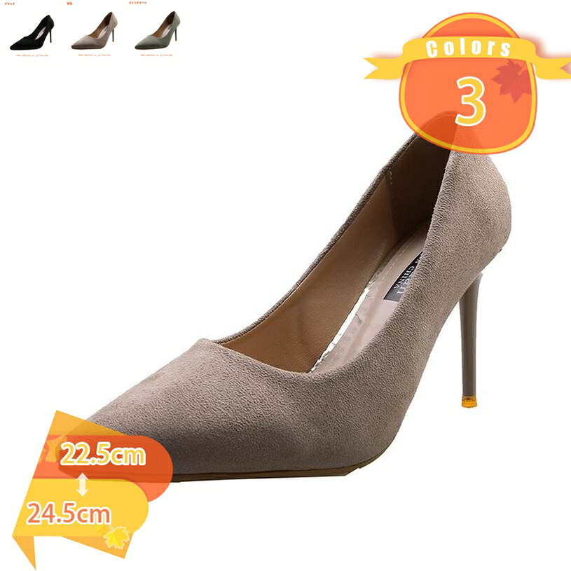 乐天商城 - 500円OFFクーポン パンプス 痛くない 歩きやすい 走れる 楽 ポインテッド 9cmヒール ハイヒール 美脚 スウェード 脱げない 柔らかい 春夏 ピンヒール 黒 エレガント 小さいサイズ 大きいサイズ 履き心地 パーティー 卒業式 フォーマル fascimo