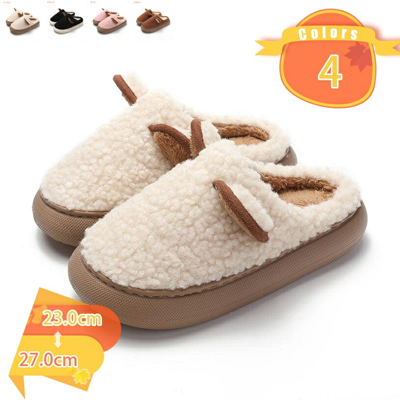 777円OFFクーポン ルームシューズ 冬 かかと付き もこもこ あったか レディース 子供 メンズ スリッパ ..