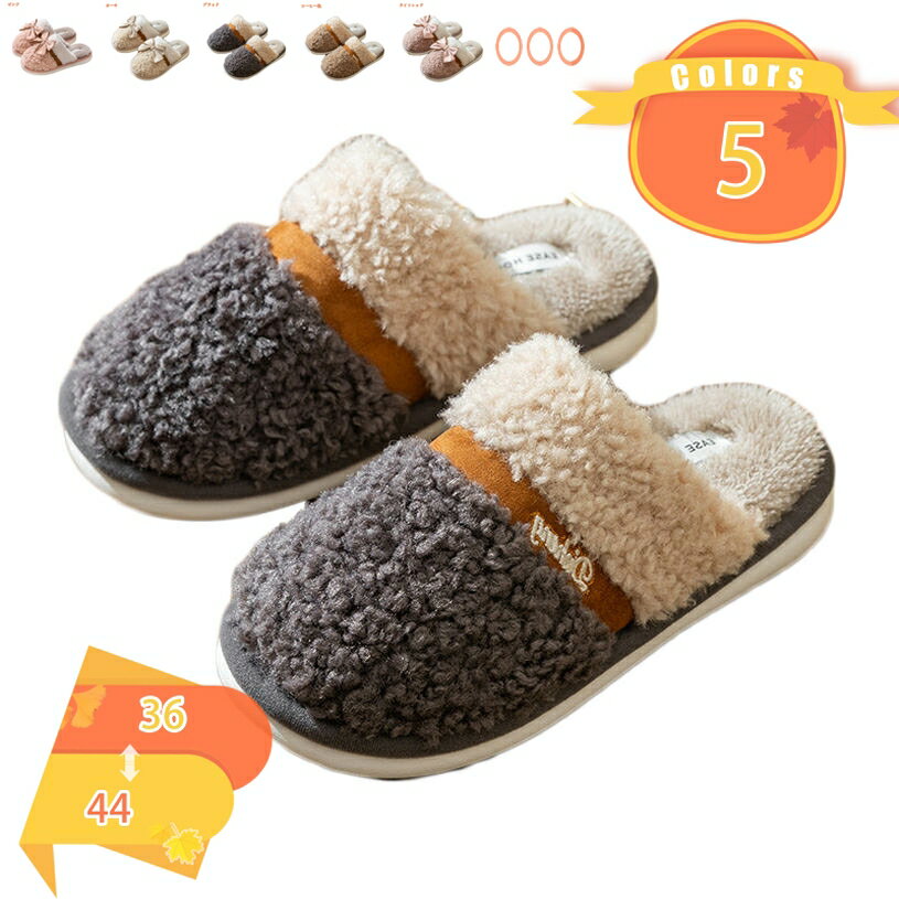 777円OFFクーポン スリッパ 暖かい ボア おしゃれ 通販 メンズ レディース キッズ ルームシューズ もこ..
