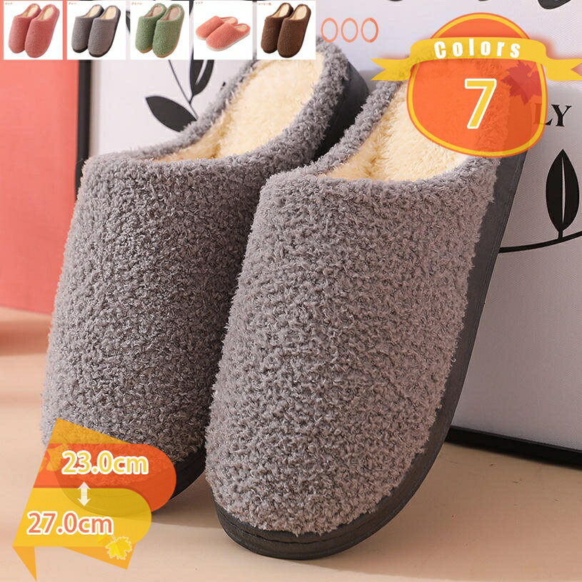 ルームシューズ もこもこ ムートン 風 スリッパ レディース おしゃれ メンズ ムートンスリッパ ファー 洗える 冬 冬用 秋用 暖かい 来客用 トイレ かわいい 可愛い 冷え防止 あったか 男女兼用 滑り止め 室内 スリッパ 暖かい ボア おしゃれ メンズ fascimo