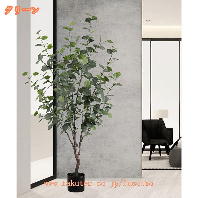 FASCIMOの人工観葉樹 フェイクグリーン モダン 観葉植物 リアルなユーカリの木 鉢植え 室内用 おしゃれ 和風 インテリア リビング 玄関 オフィス装飾 デコレーションツリー 造花 水やり不要 お手入れ不要 大型 大きい 新生活 一人暮らし fascimo｜アングル3