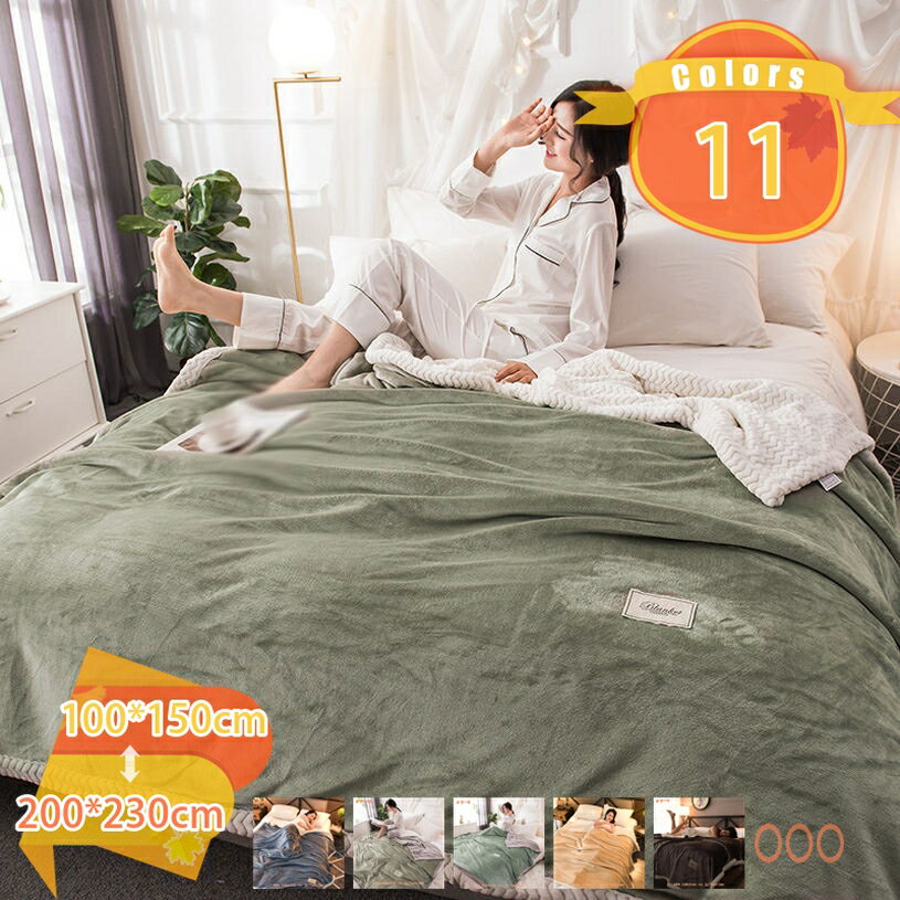 300円OFFクーポン ブランケット 毛布 シングル 冬 軽量 マイクロファイバー 毛布 あったか フランネル 柔らかく肌触 厚め 掛け毛布 静電気防止 四季適用 抗菌防臭 吸湿発熱 防ダニ加工 洗える 四季適用 冷え対策 プレゼントに最適 もうふ fascimo