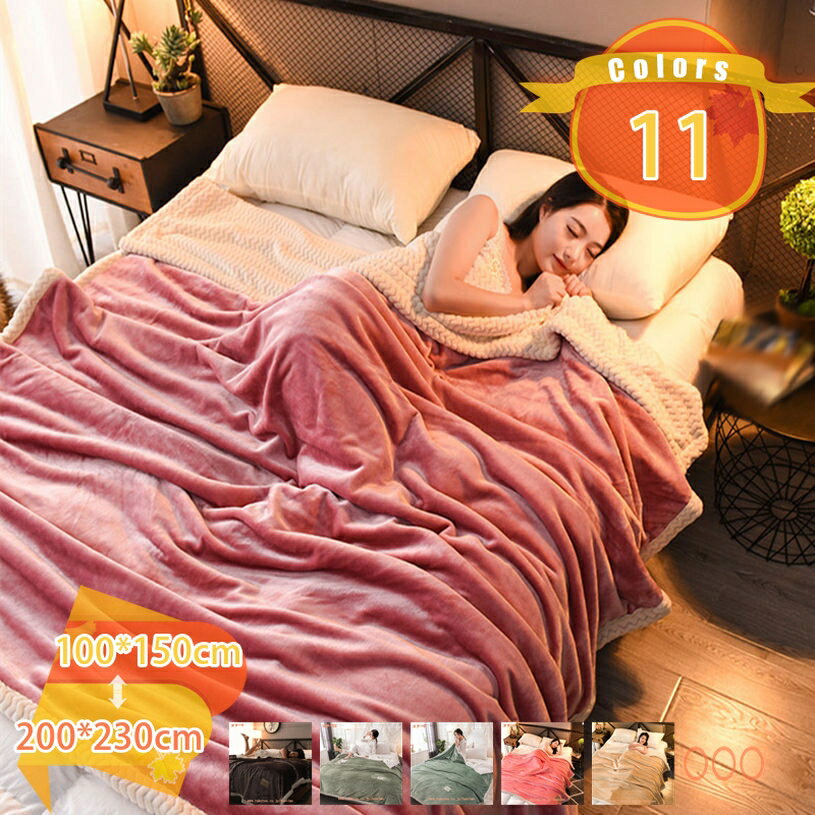 1000円OFFクーポン 毛布 シングル ブランケット 冬 フランネル 柔らかな肌触り あったか ふんわり 軽量..