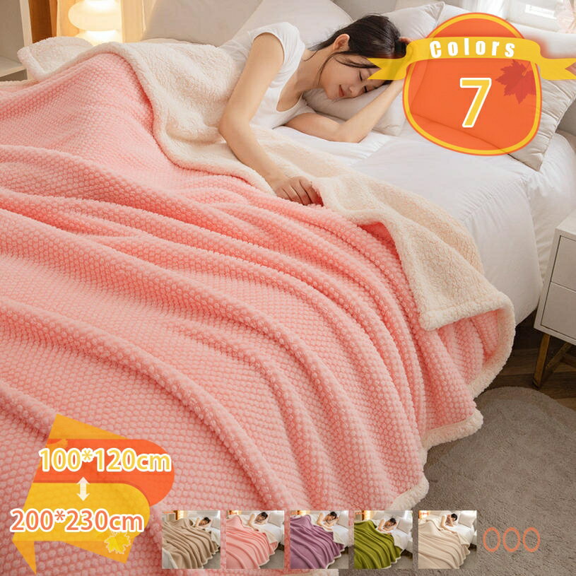 1000円OFFクーポン 毛布 二枚合わせ ブランケット 掛け毛布 シングル 暖かい 厚手 冬天用 保温 ひざ掛け 大判発熱 ふわふわ 羽織れる 柔らかい 丸洗いOK 抗菌防臭 防ダニ 静電防止 柔らかい 肌触りが良い おしゃれ 北欧風 冷え対策 毛布 fascimo