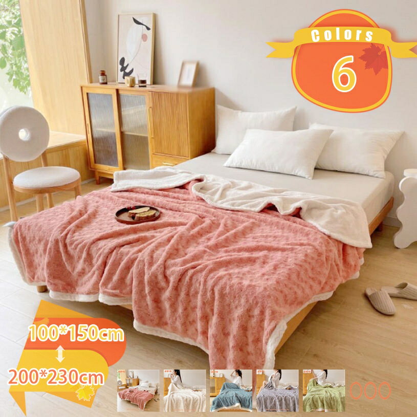 1650円OFFクーポン 毛布 シングル 冬 二枚合わせ 厚手 ブランケット 冬用 吸湿発熱 もこもこ おしゃれ かわいい 洗える アイボリー 羽織れる 柔らかい 丸洗いOK 抗菌防臭 静電防止 ソファー ベッド用 寝心地良い とろける 旅行用 プレゼント fascimo